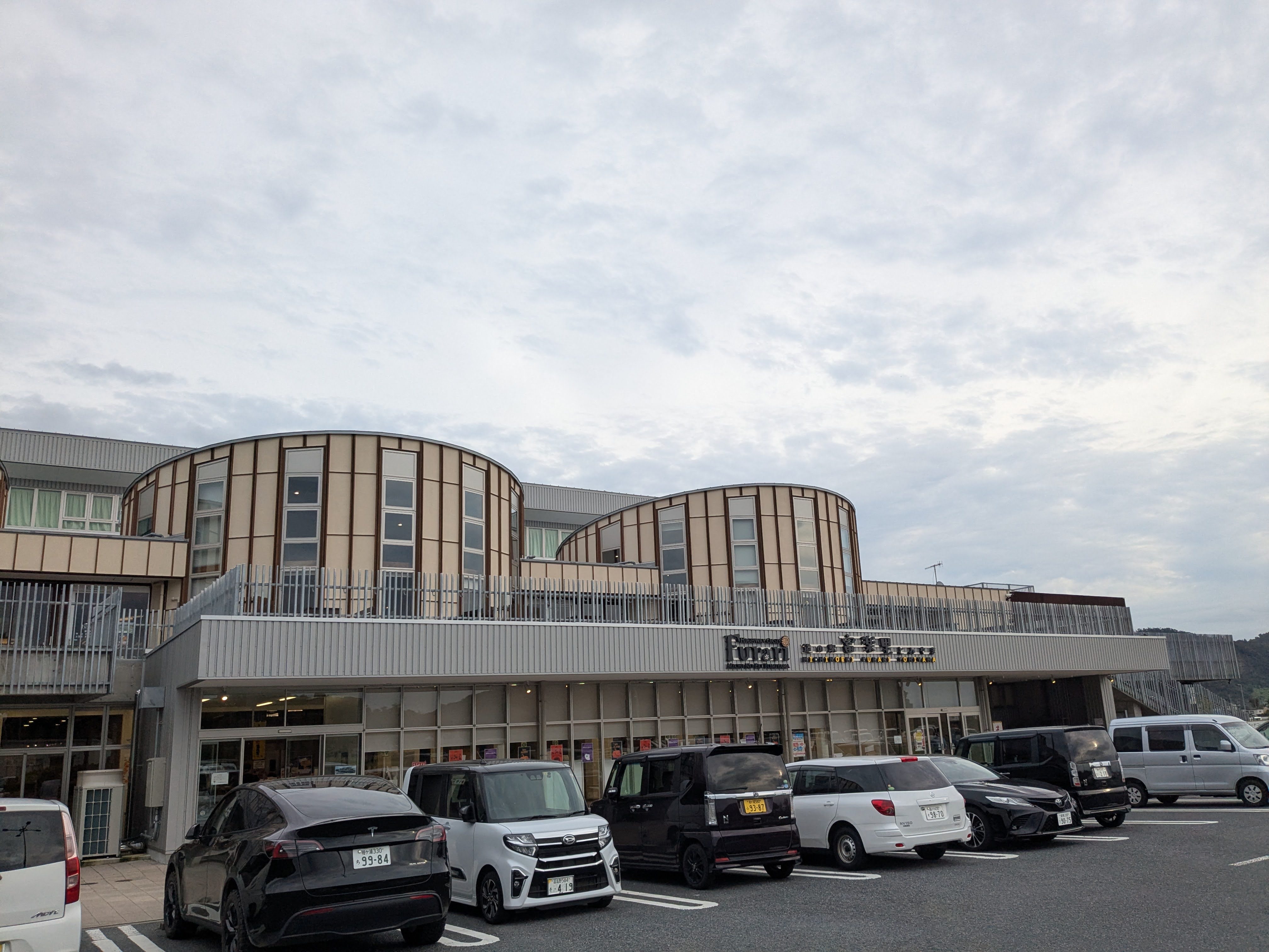 道の駅 富楽里とみやま